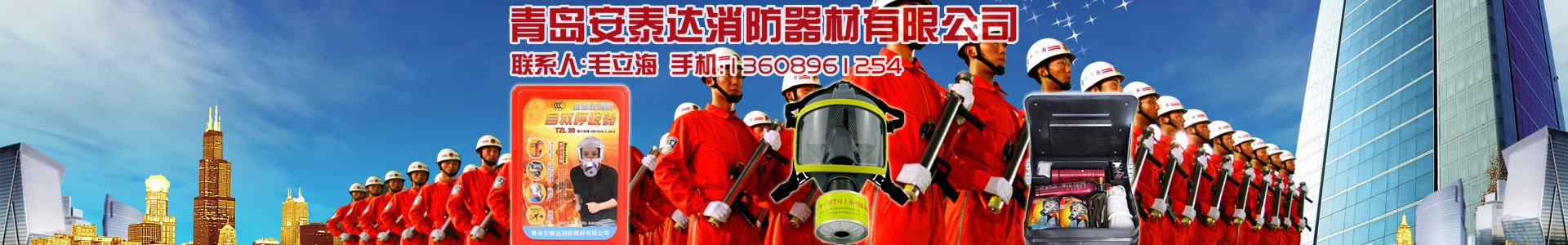 滅火器系列-青島安泰達消防器材有限公司-